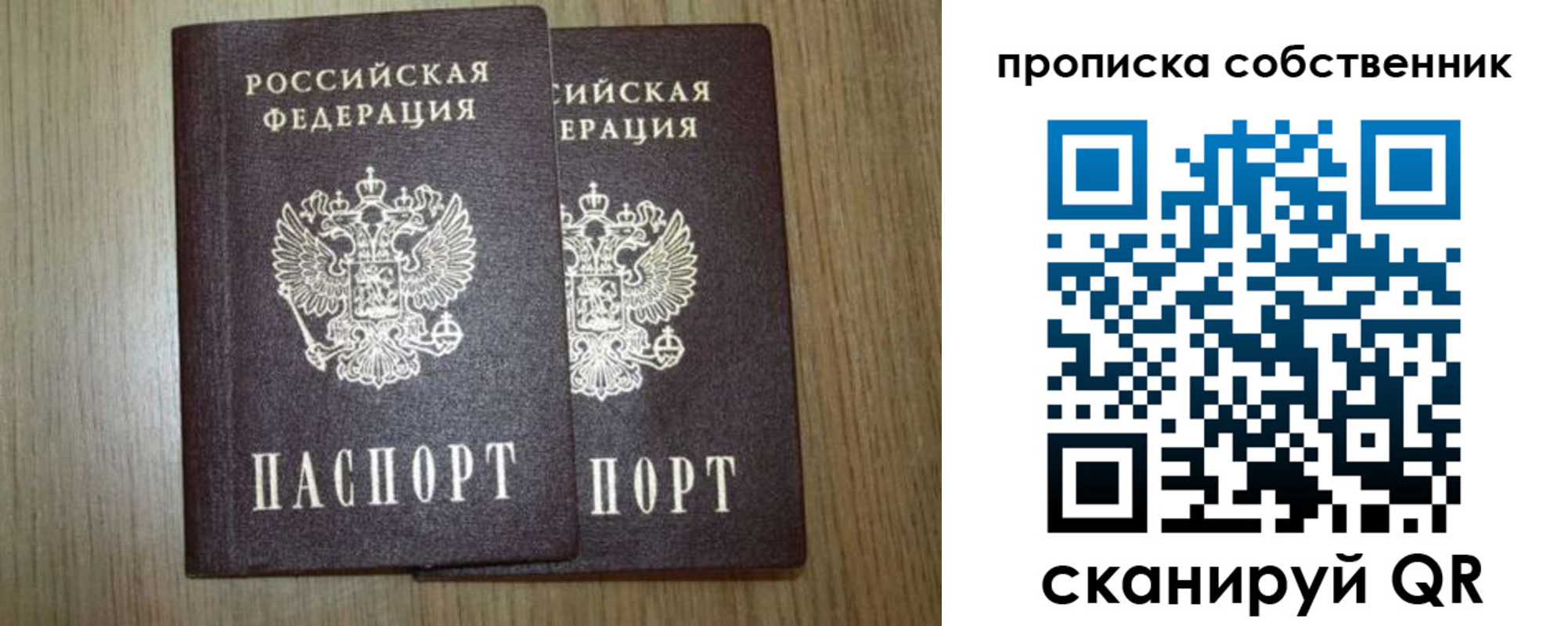 прописка в Давлеканово